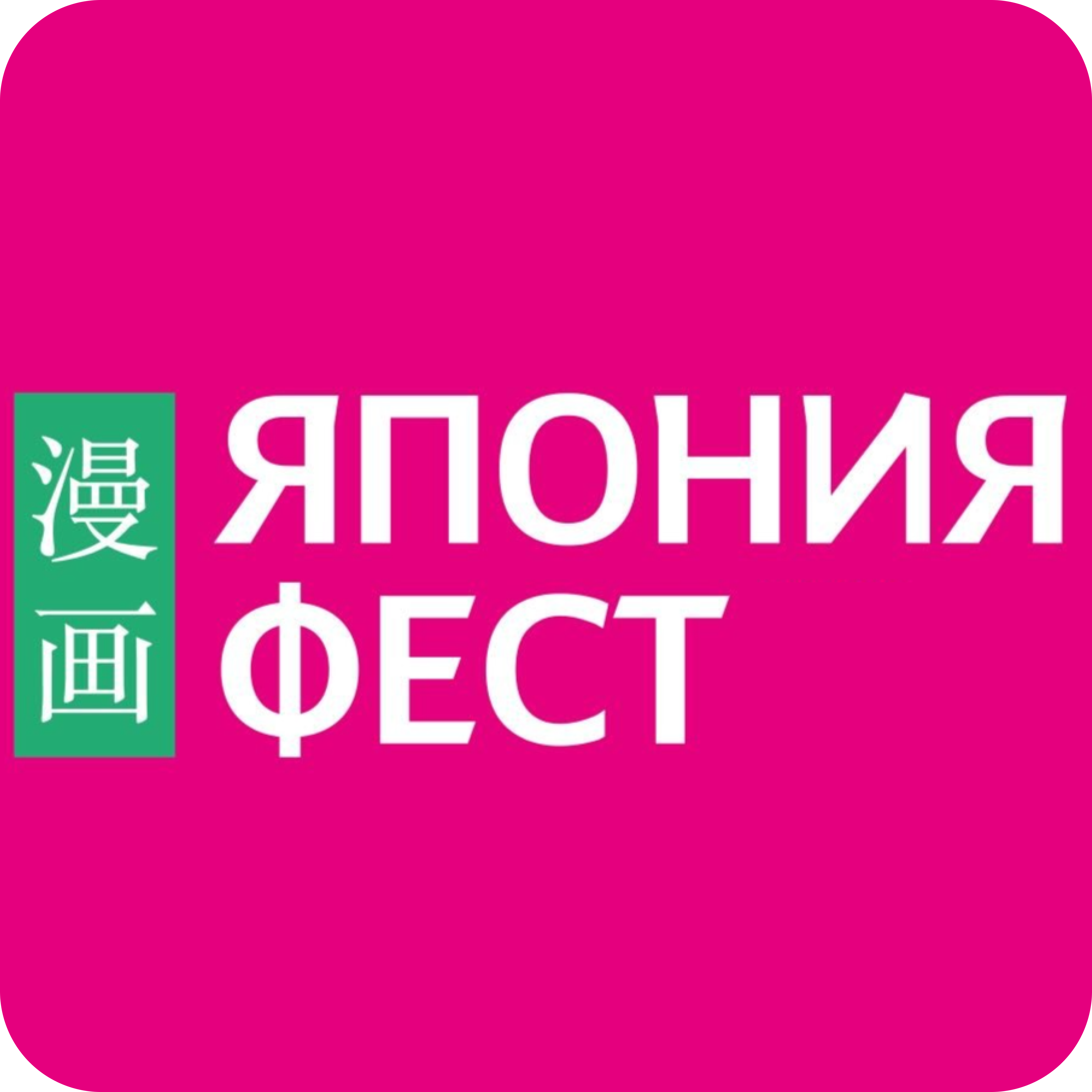 ФЭСТ❤️Выставка японской культуры "Япония.Фест" 2 билета по цене 1 от 49р в ТЦ "Океан"